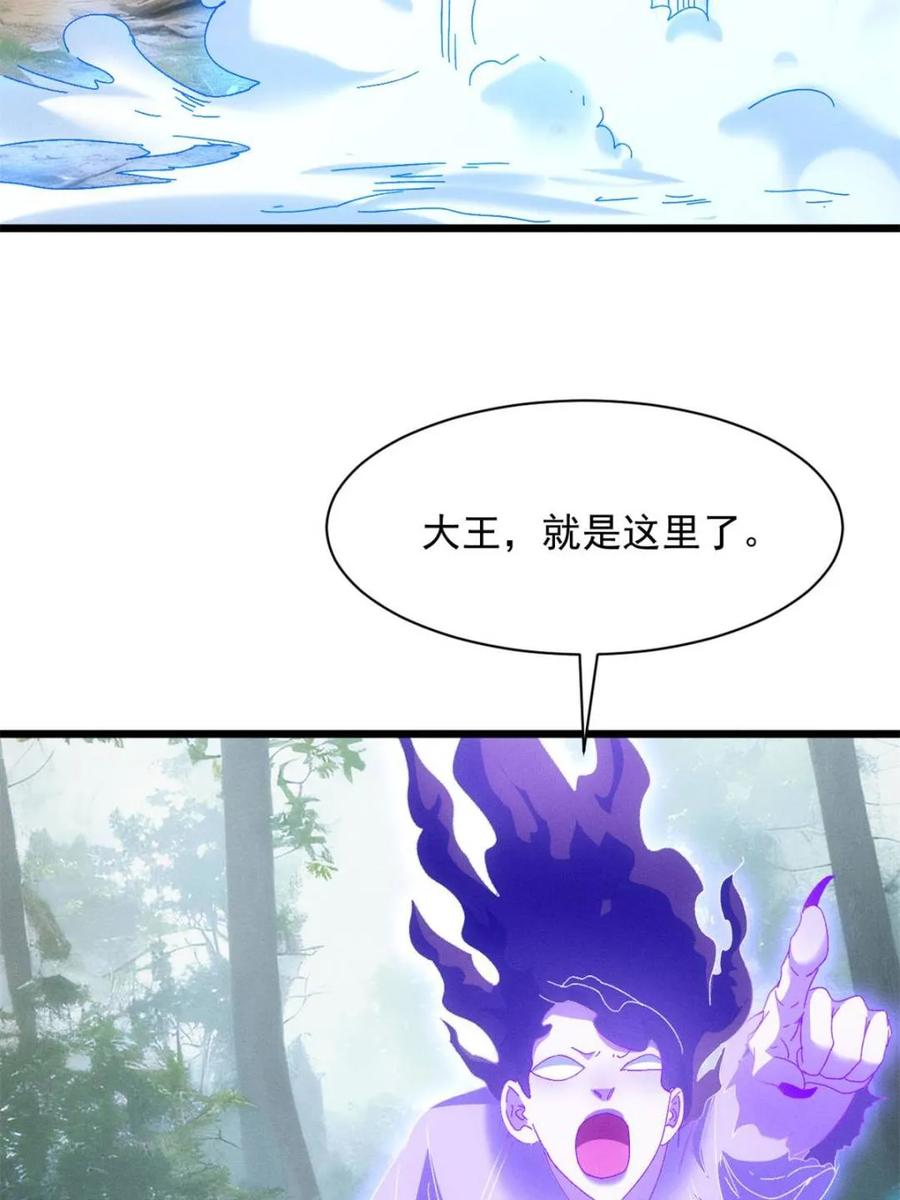 王者大师兄(我就是不按套路出牌 第291话 养鬼 第53页
