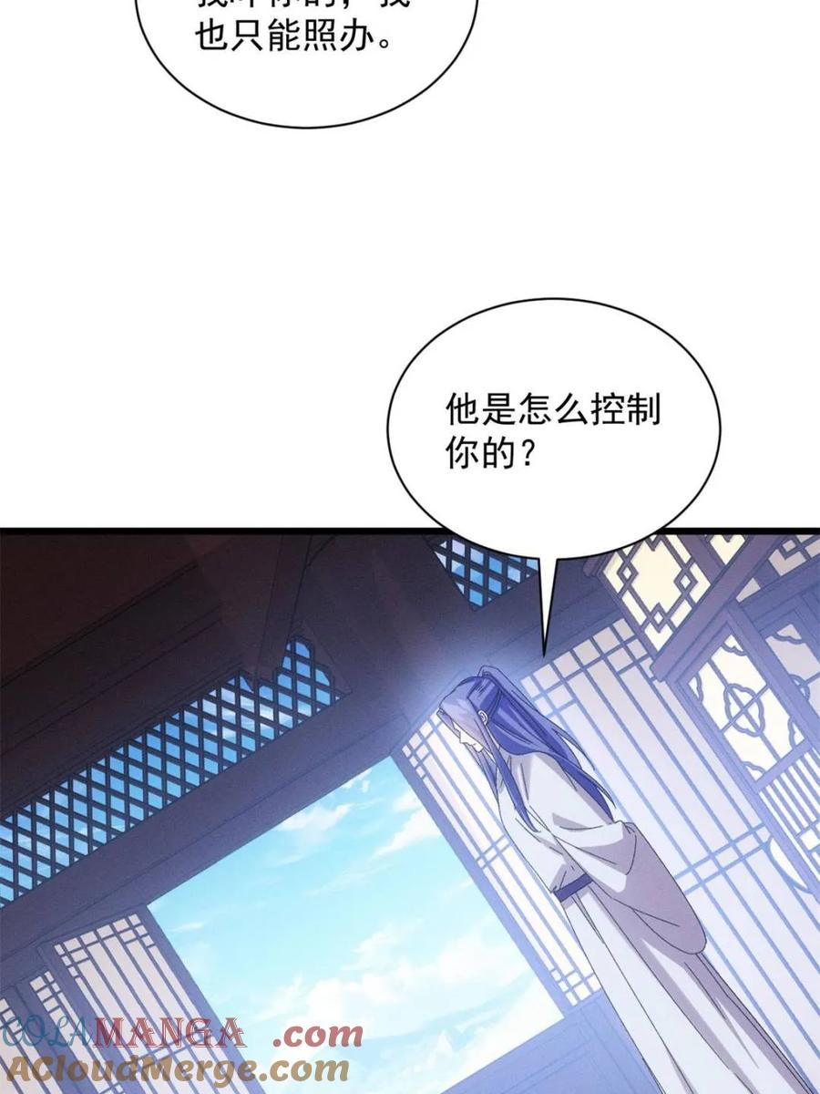 王者大师兄(我就是不按套路出牌 第291话 养鬼 第31页