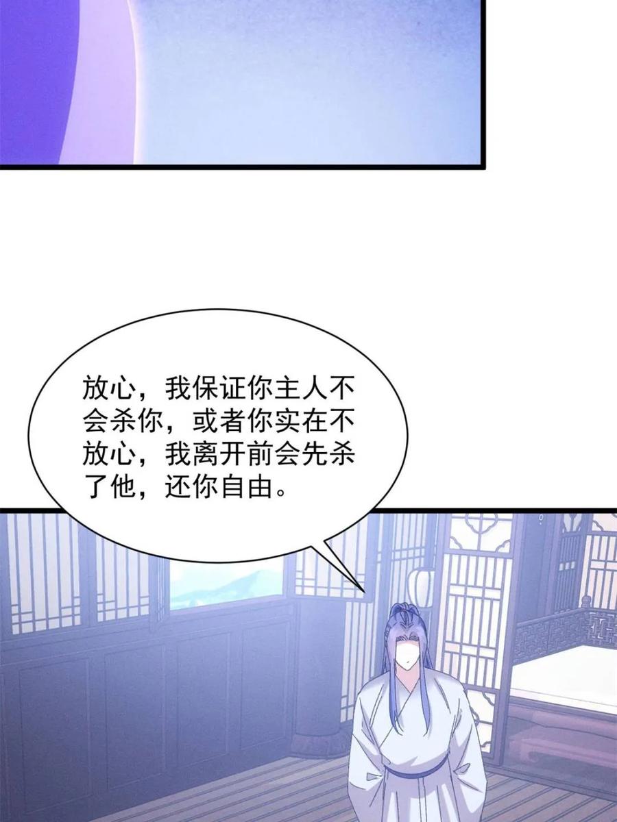 王者大师兄(我就是不按套路出牌 第291话 养鬼 第42页