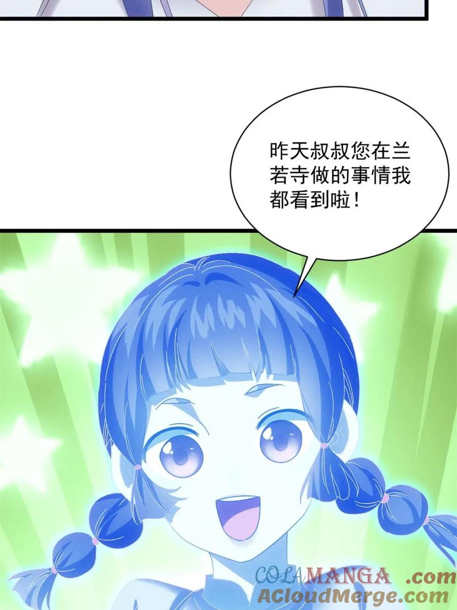 王者大师兄(我就是不按套路出牌 第291话 养鬼 第16页