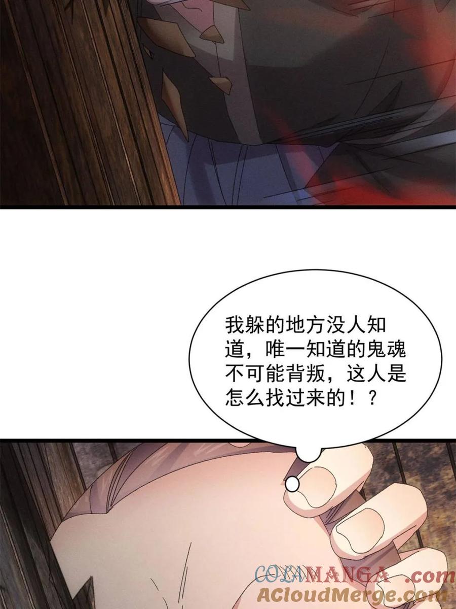 王者大师兄(我就是不按套路出牌 第291话 养鬼 第61页
