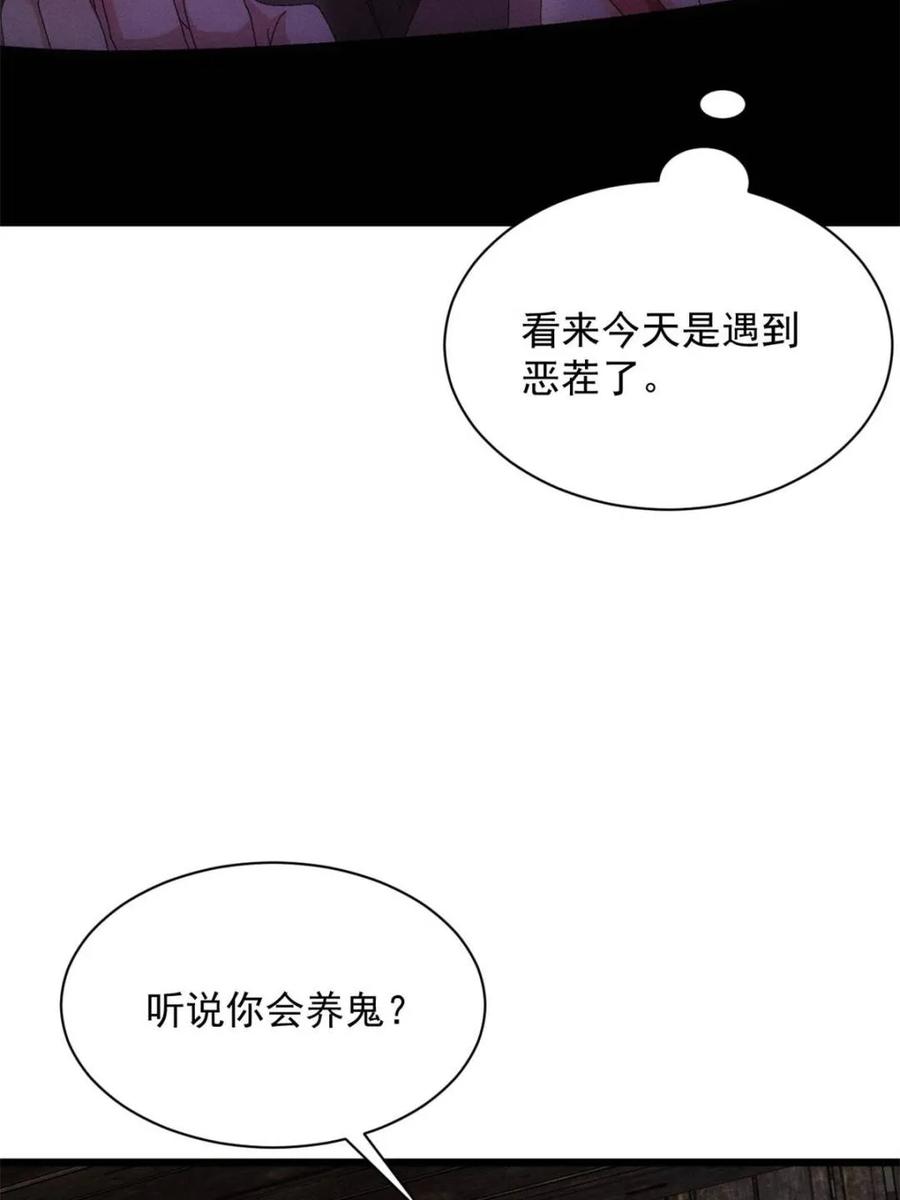 王者大师兄(我就是不按套路出牌 第291话 养鬼 第66页