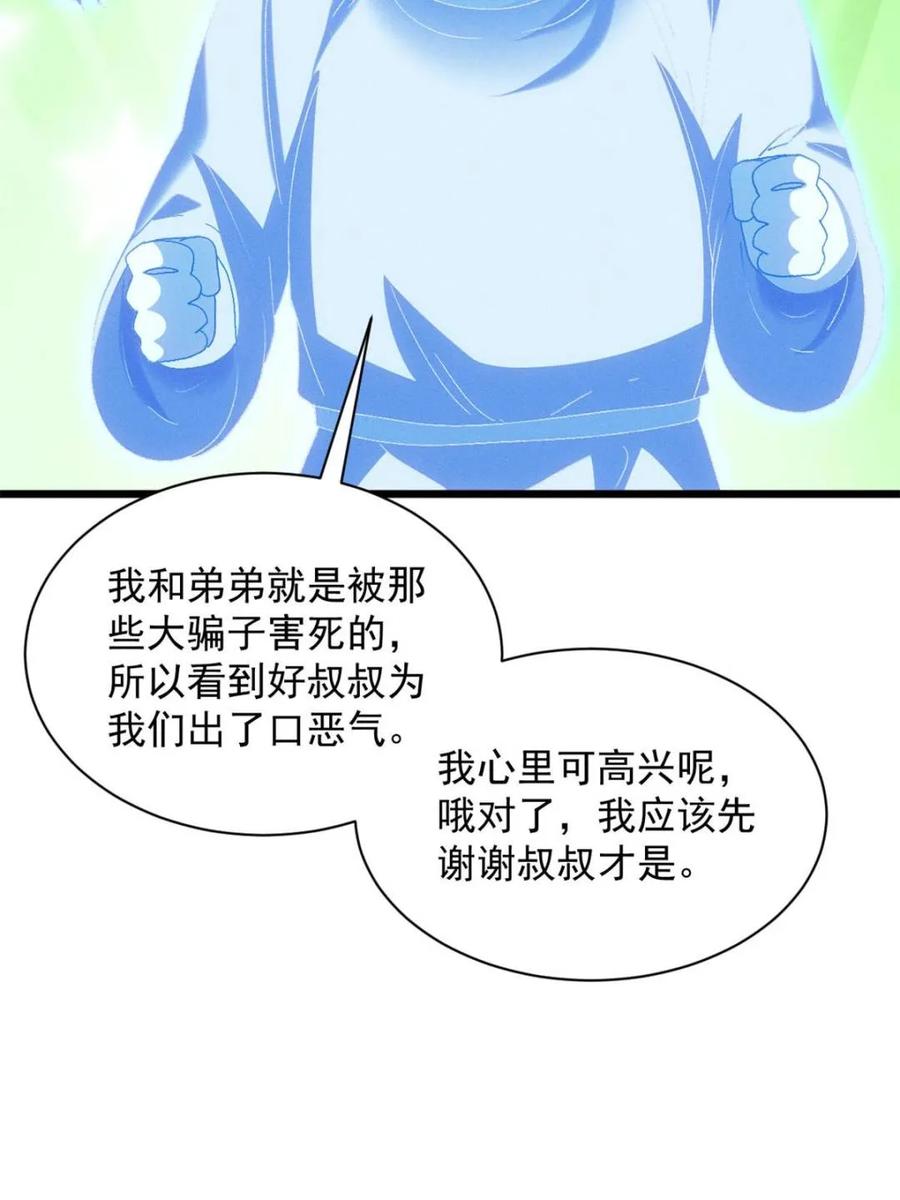 王者大师兄(我就是不按套路出牌 第291话 养鬼 第17页