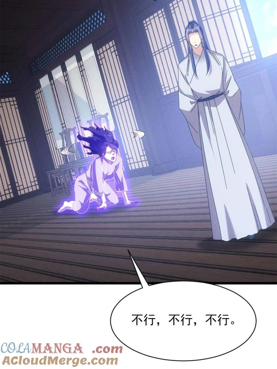 王者大师兄(我就是不按套路出牌 第291话 养鬼 第37页