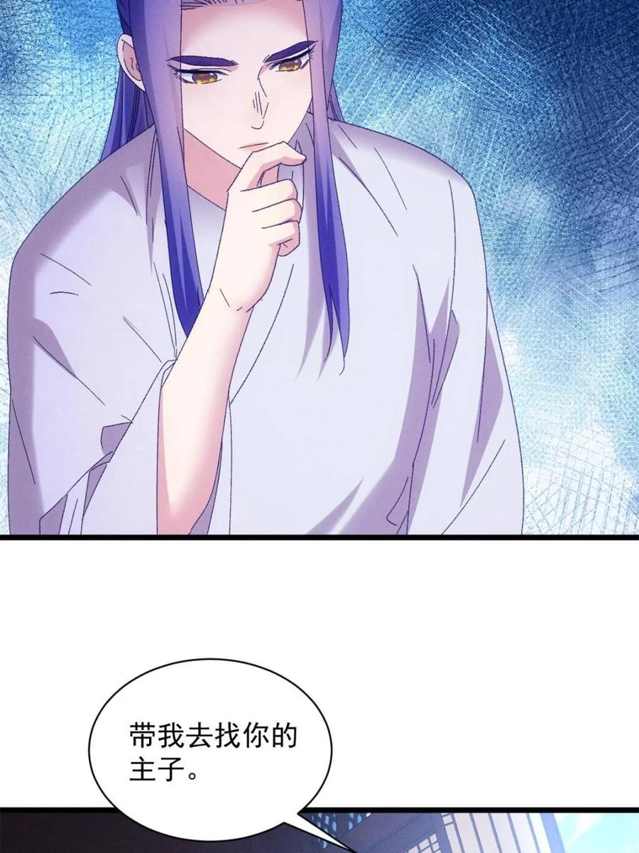 王者大师兄(我就是不按套路出牌 第291话 养鬼 第36页