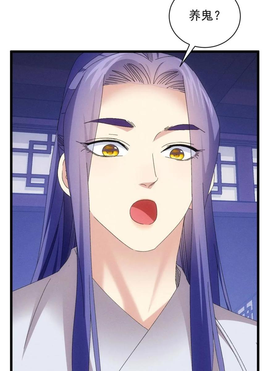 王者大师兄(我就是不按套路出牌 第291话 养鬼 第33页