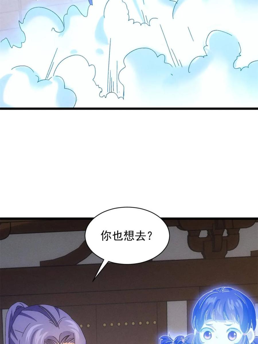 王者大师兄(我就是不按套路出牌 第291话 养鬼 第48页