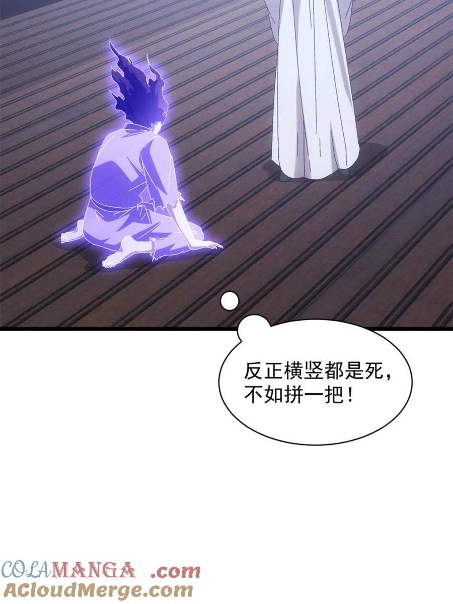 王者大师兄(我就是不按套路出牌 第291话 养鬼 第43页