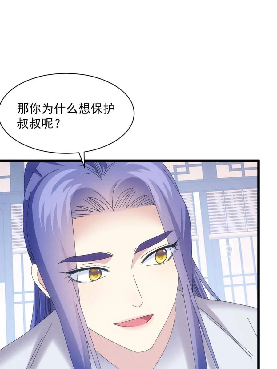 王者大师兄(我就是不按套路出牌 第291话 养鬼 第15页