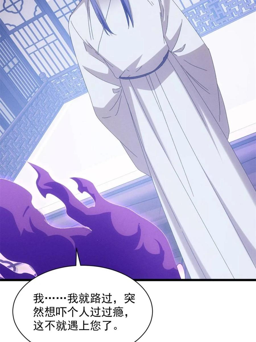 王者大师兄(我就是不按套路出牌 第291话 养鬼 第20页