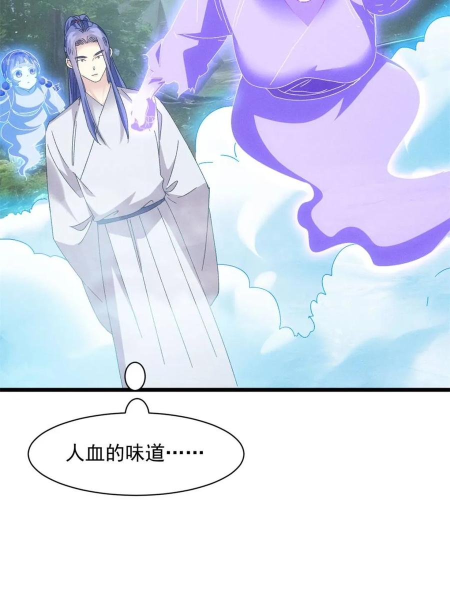 王者大师兄(我就是不按套路出牌 第291话 养鬼 第54页