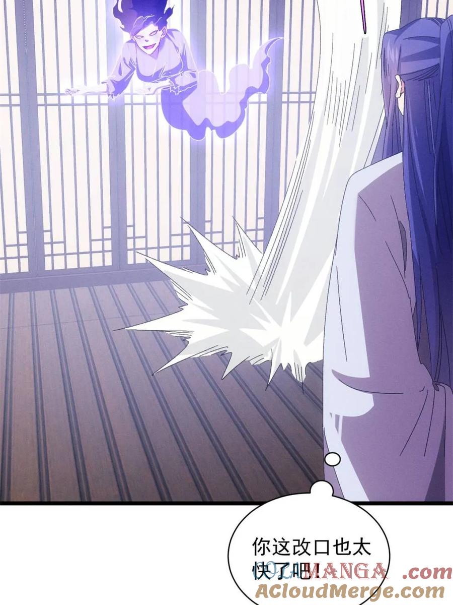 王者大师兄(我就是不按套路出牌 第291话 养鬼 第46页