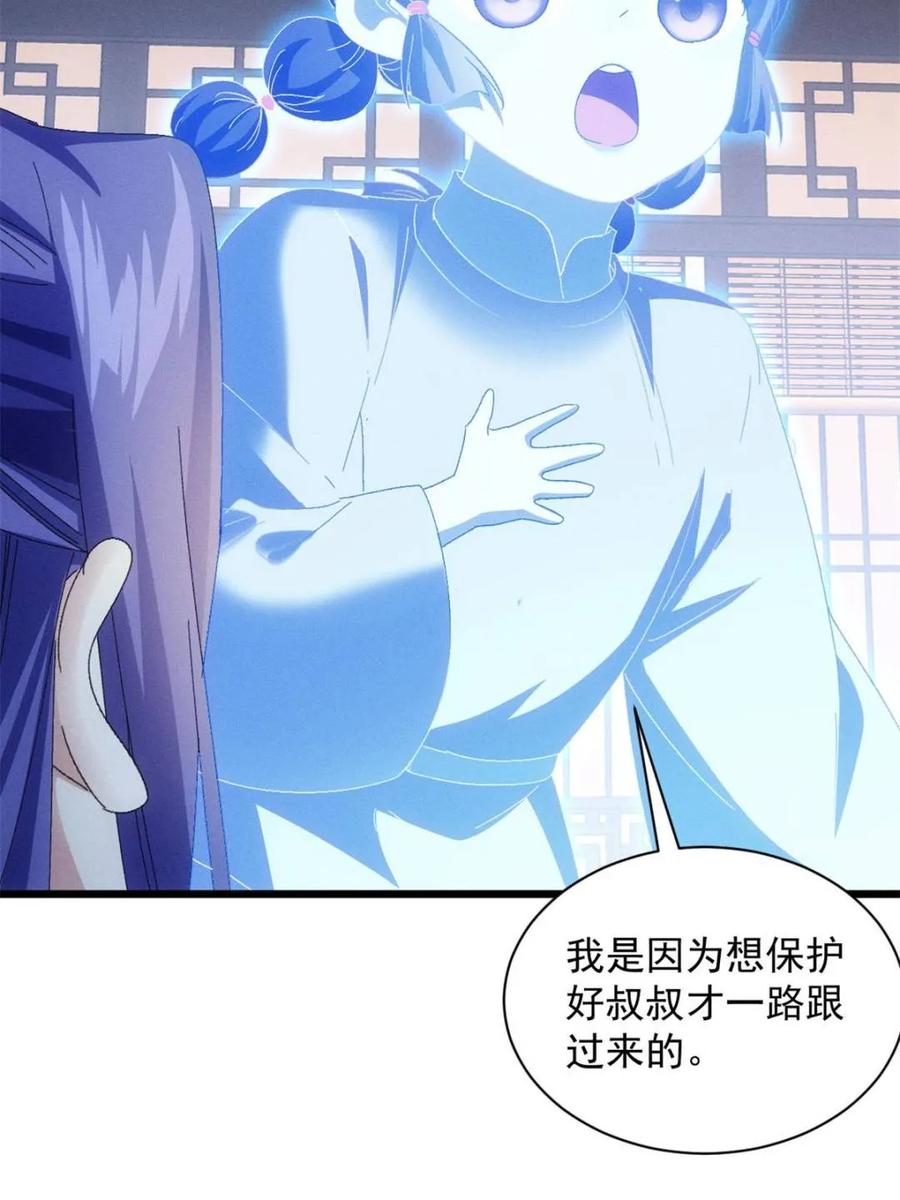 王者大师兄(我就是不按套路出牌 第291话 养鬼 第14页
