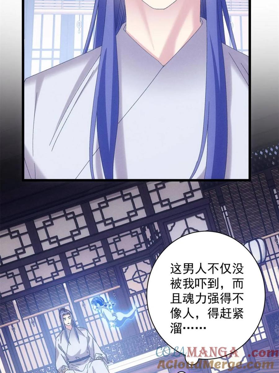 王者大师兄(我就是不按套路出牌 第291话 养鬼 第7页