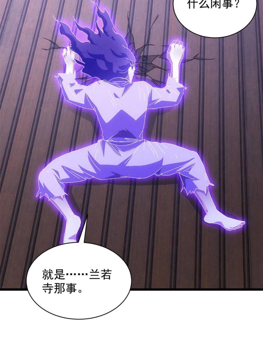王者大师兄(我就是不按套路出牌 第291话 养鬼 第27页