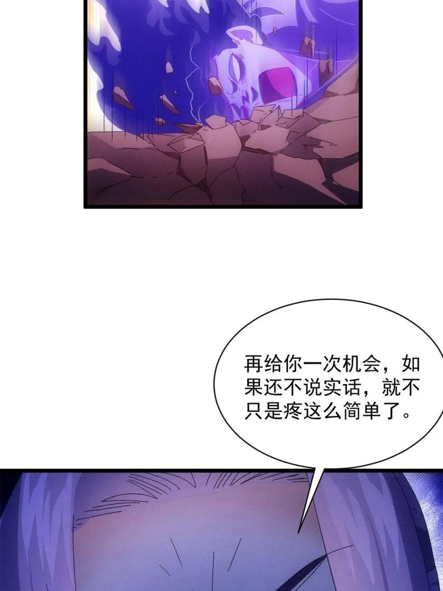 王者大师兄(我就是不按套路出牌 第291话 养鬼 第24页
