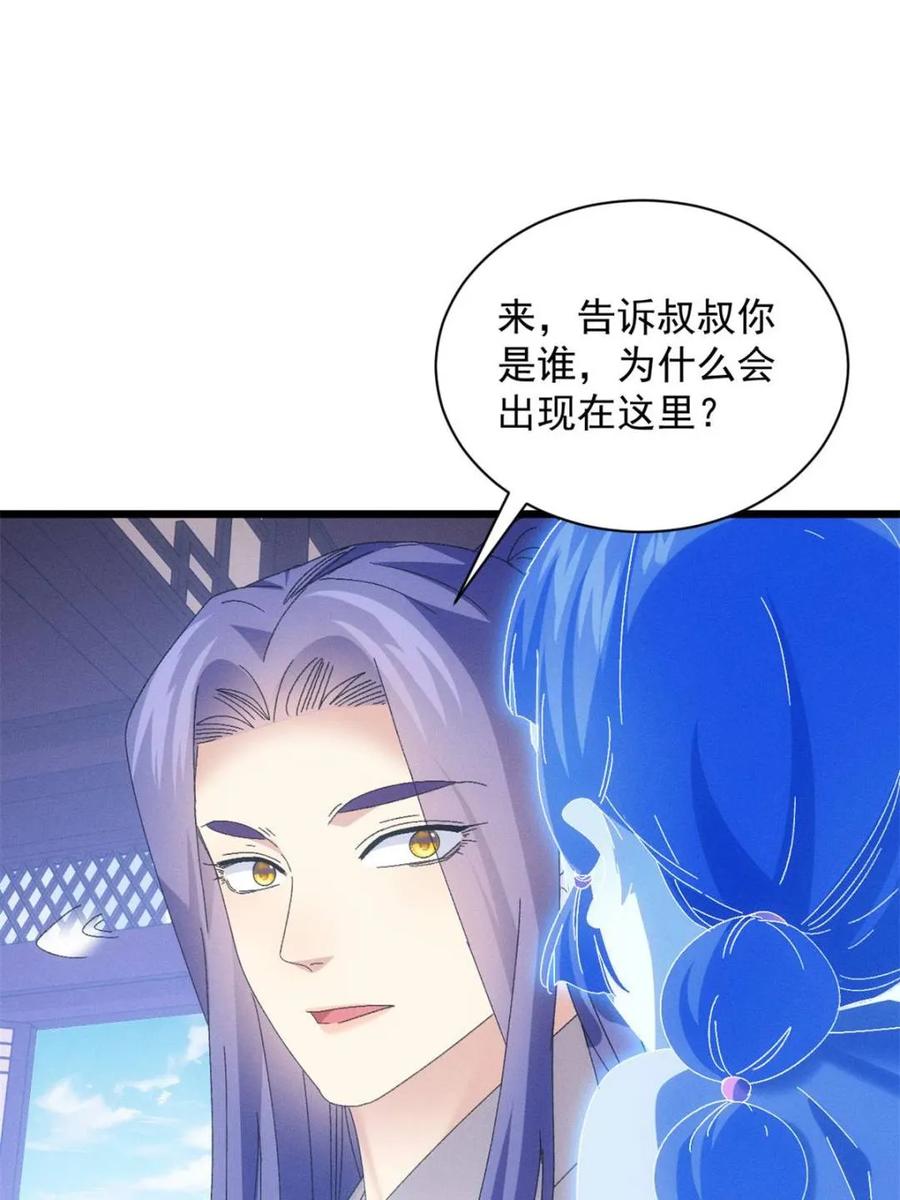 王者大师兄(我就是不按套路出牌 第291话 养鬼 第12页