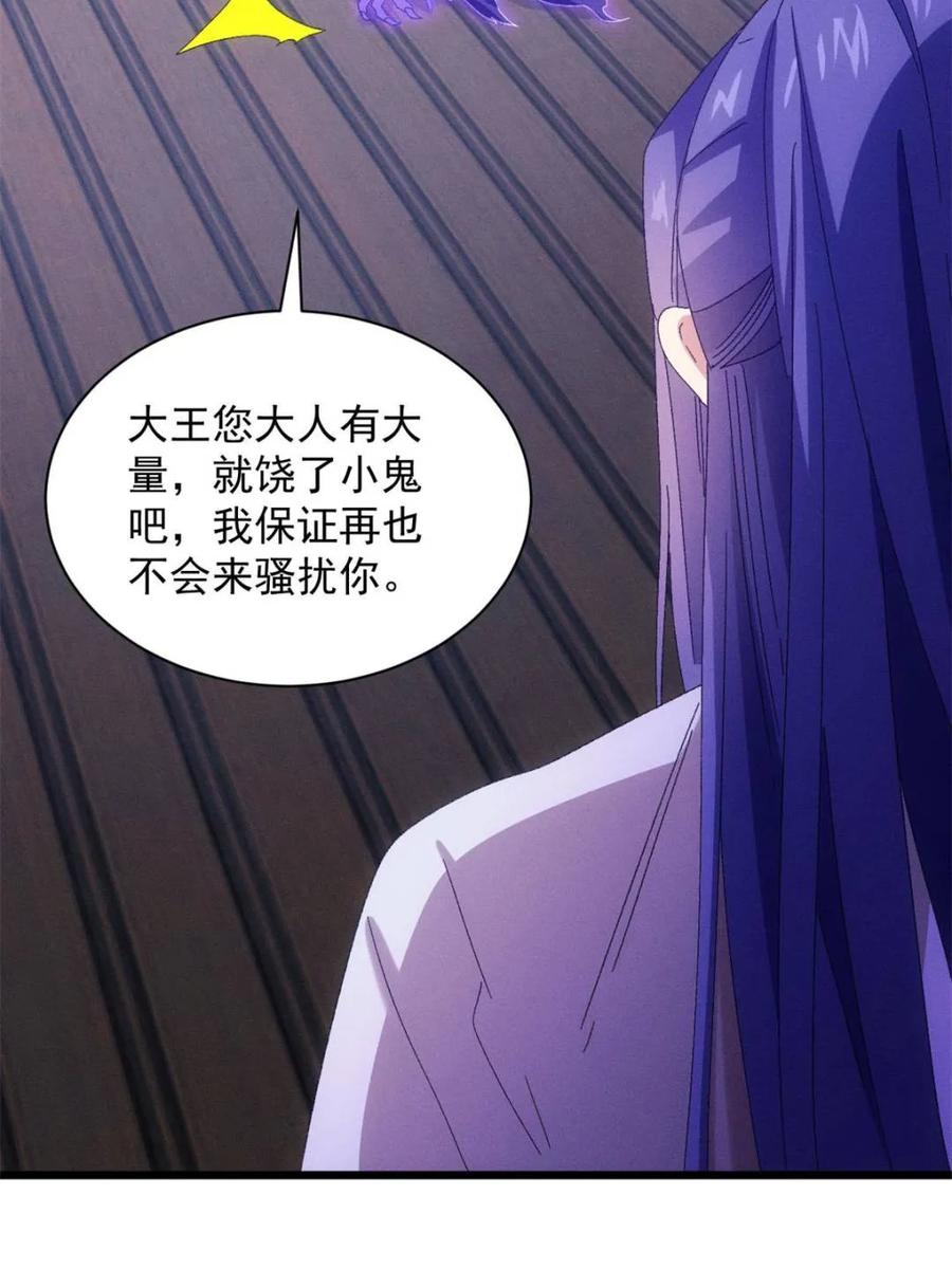 王者大师兄(我就是不按套路出牌 第291话 养鬼 第11页