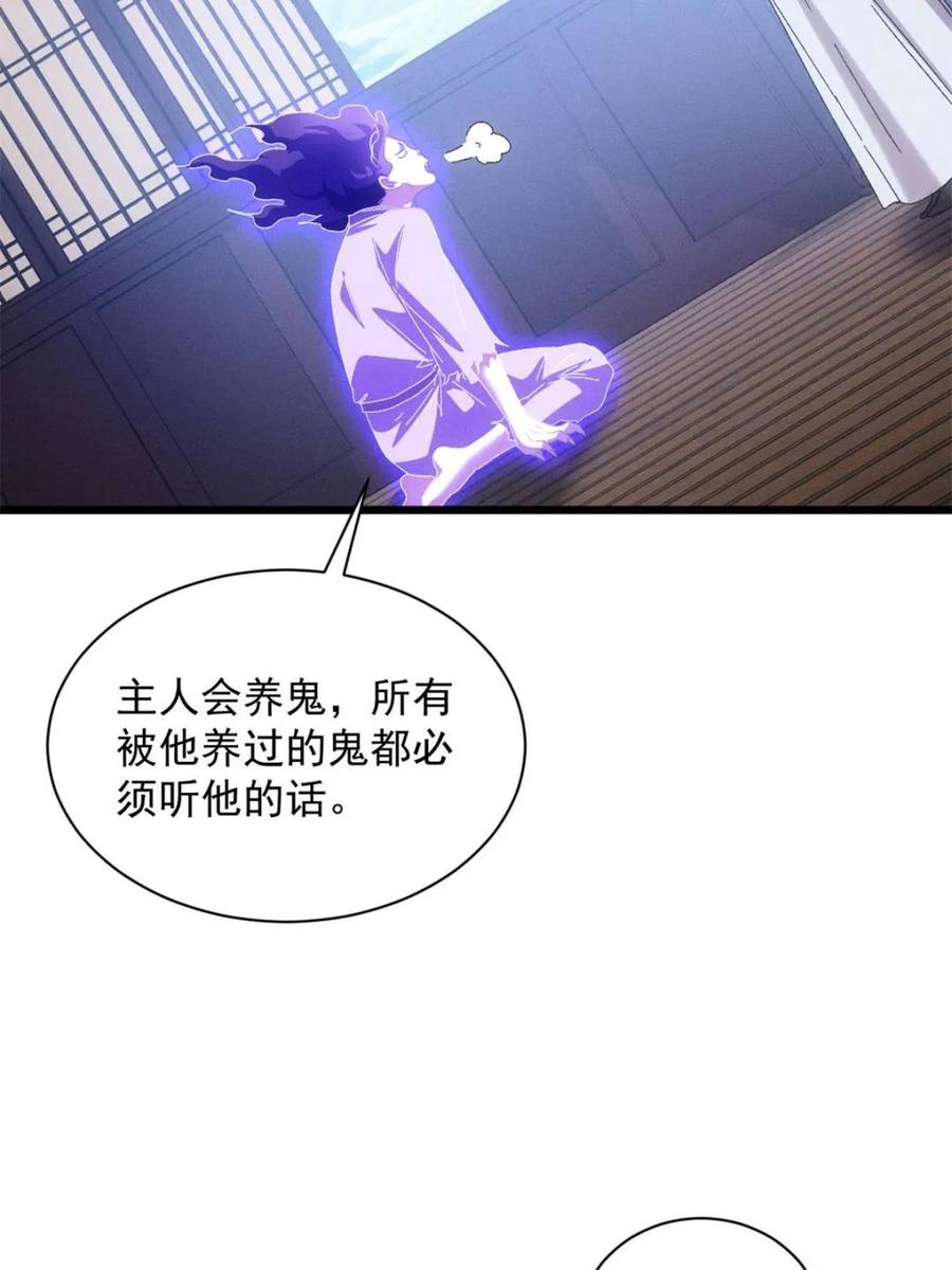 王者大师兄(我就是不按套路出牌 第291话 养鬼 第32页