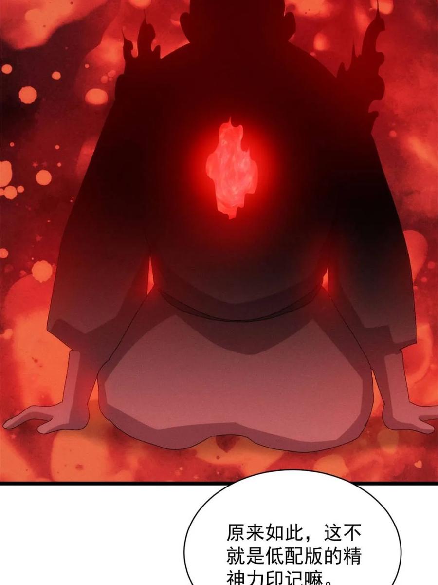 王者大师兄(我就是不按套路出牌 第292话 养鬼（下） 第47页