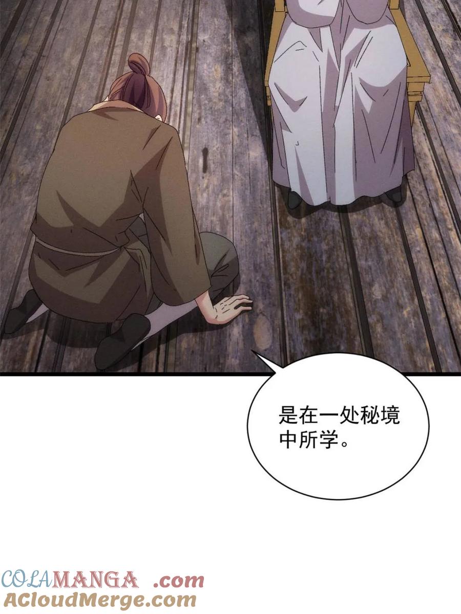 王者大师兄(我就是不按套路出牌 第292话 养鬼（下） 第4页