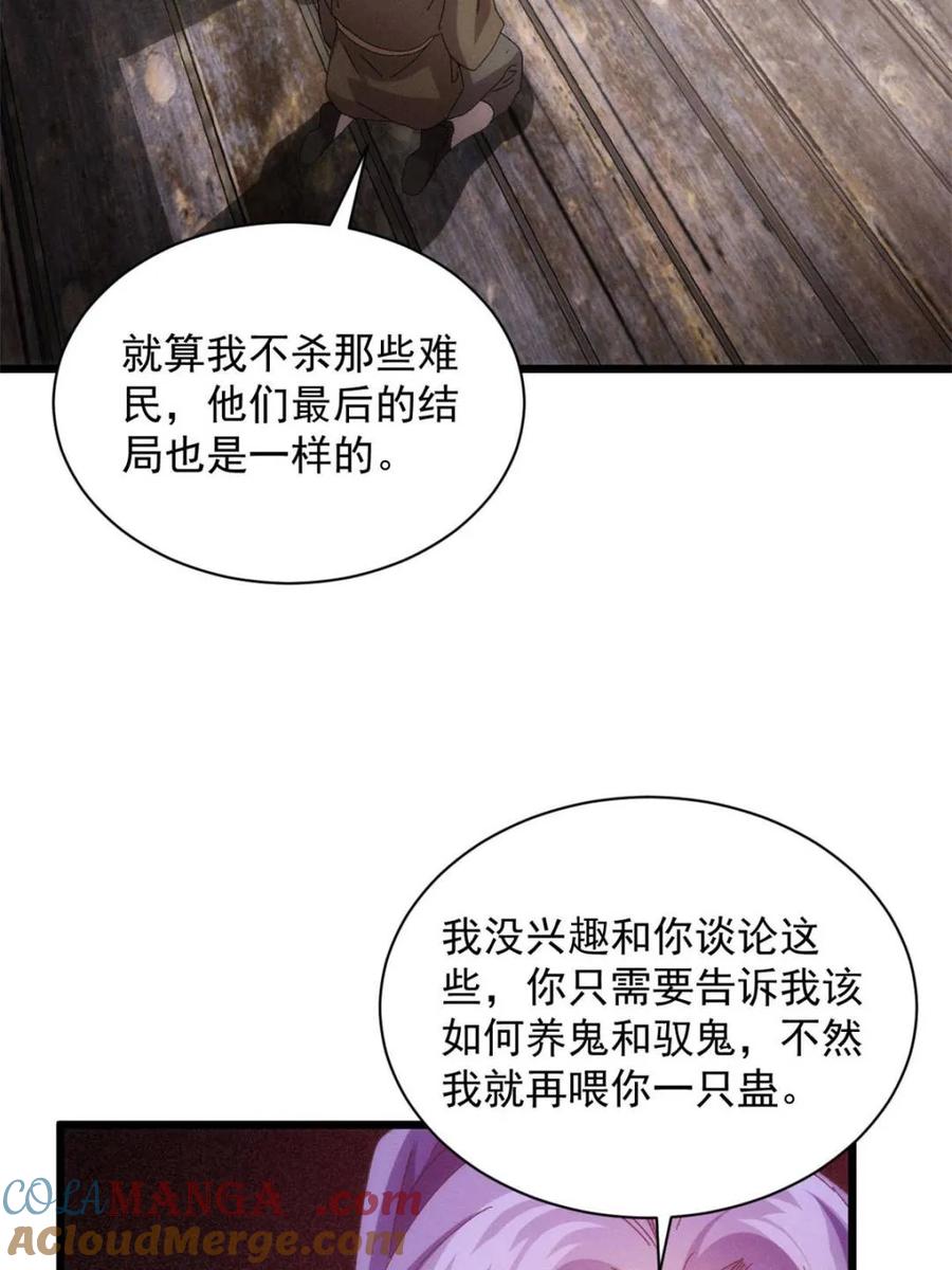 王者大师兄(我就是不按套路出牌 第292话 养鬼（下） 第19页