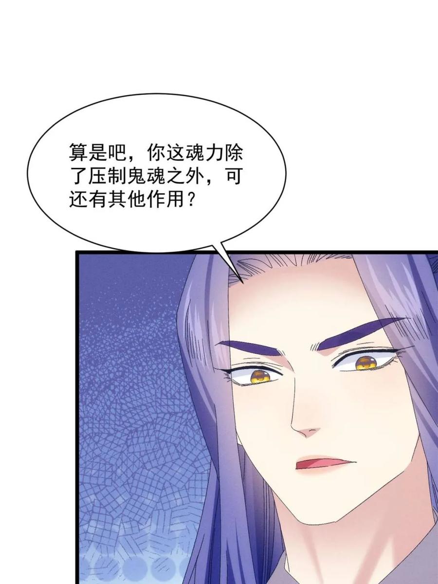 王者大师兄(我就是不按套路出牌 第292话 养鬼（下） 第39页