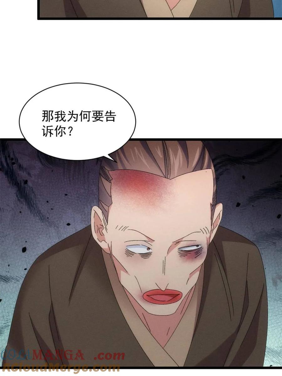 王者大师兄(我就是不按套路出牌 第292话 养鬼（下） 第16页