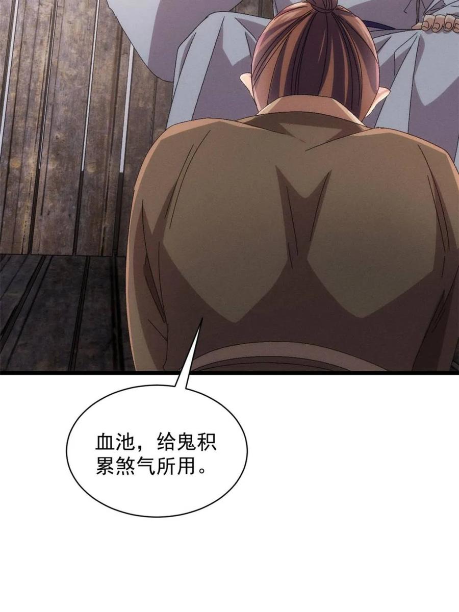 王者大师兄(我就是不按套路出牌 第292话 养鬼（下） 第9页
