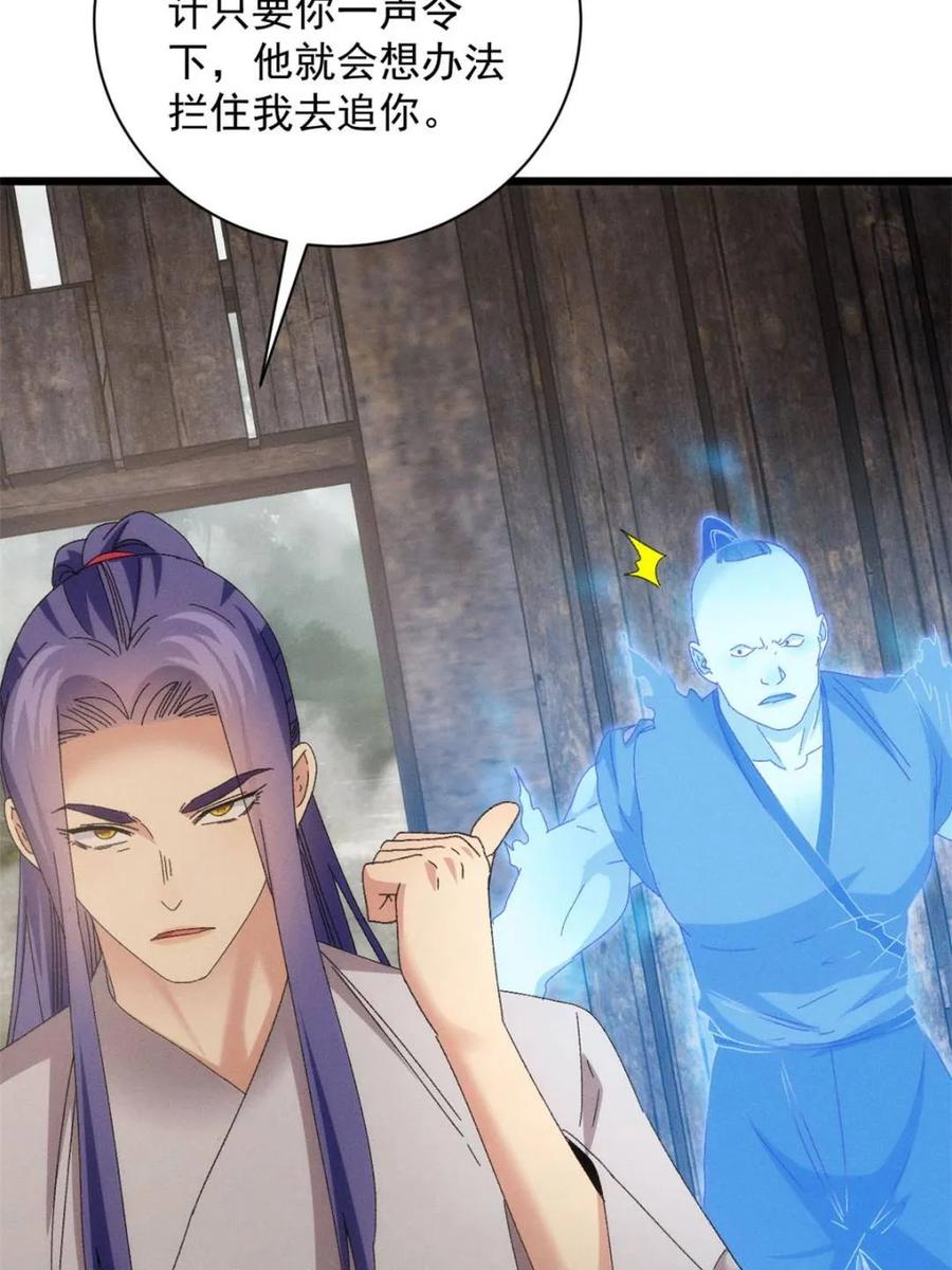 王者大师兄(我就是不按套路出牌 第292话 养鬼（下） 第27页
