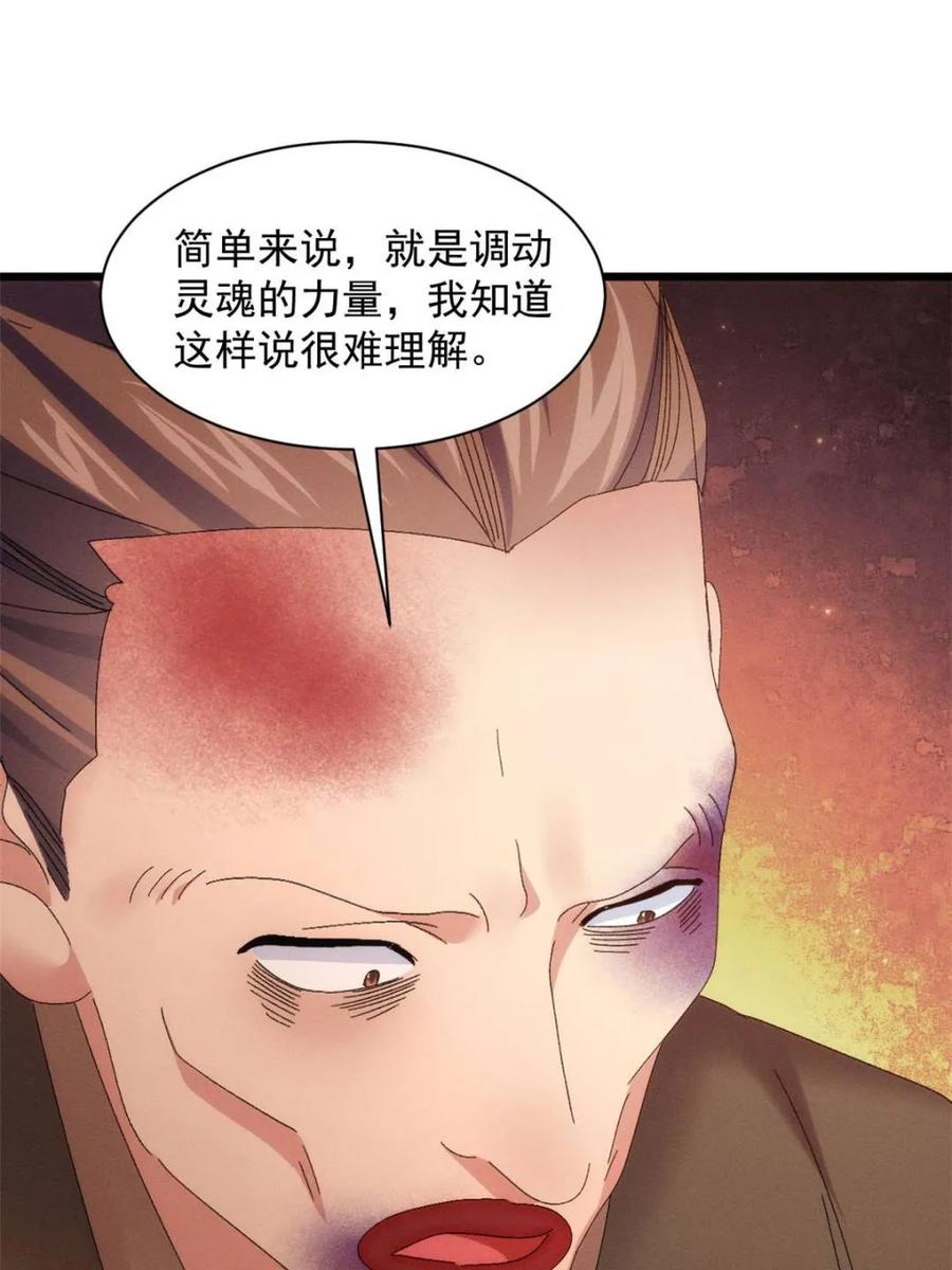 王者大师兄(我就是不按套路出牌 第292话 养鬼（下） 第35页