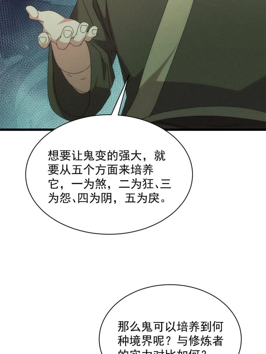 王者大师兄(我就是不按套路出牌 第292话 养鬼（下） 第63页