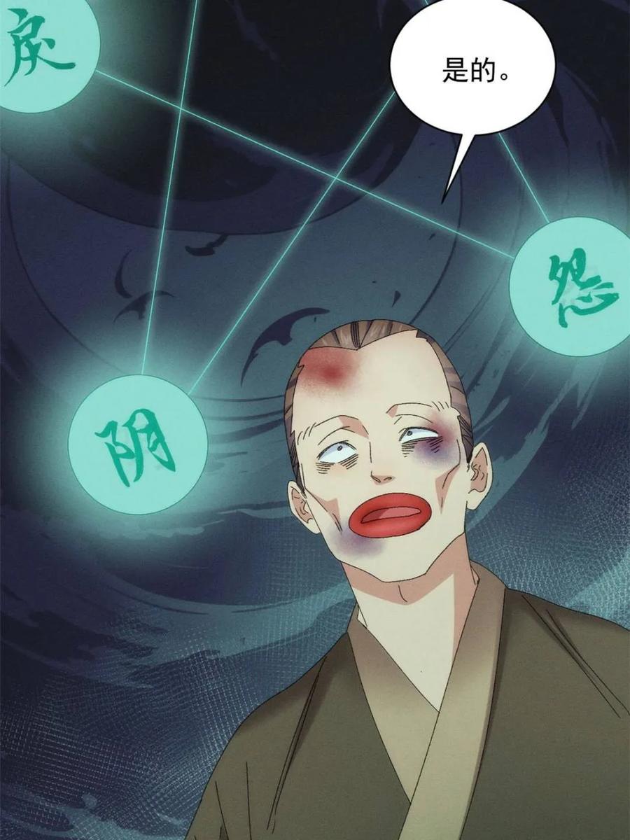 王者大师兄(我就是不按套路出牌 第292话 养鬼（下） 第62页