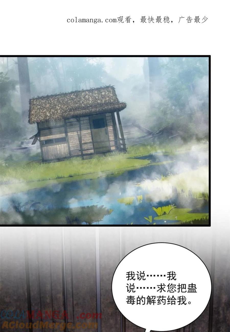 王者大师兄(我就是不按套路出牌 第292话 养鬼（下） 第1页