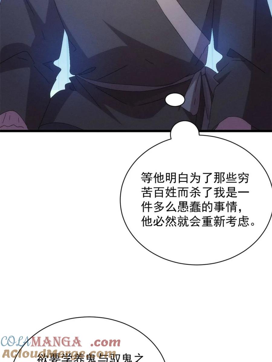 王者大师兄(我就是不按套路出牌 第292话 养鬼（下） 第22页