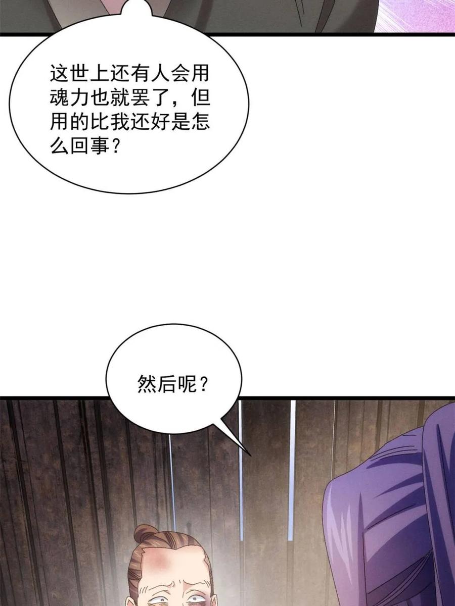 王者大师兄(我就是不按套路出牌 第292话 养鬼（下） 第54页