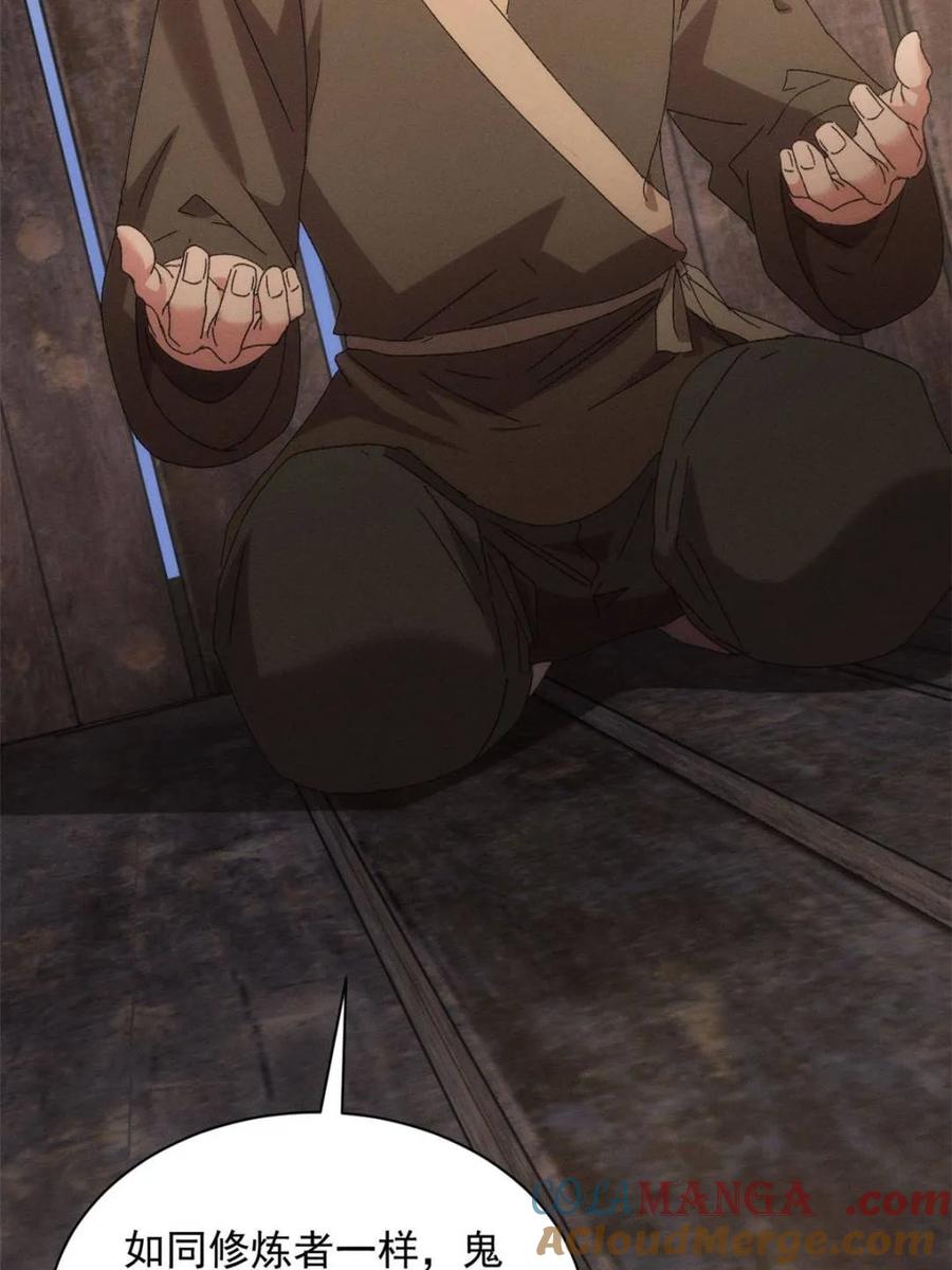王者大师兄(我就是不按套路出牌 第292话 养鬼（下） 第58页