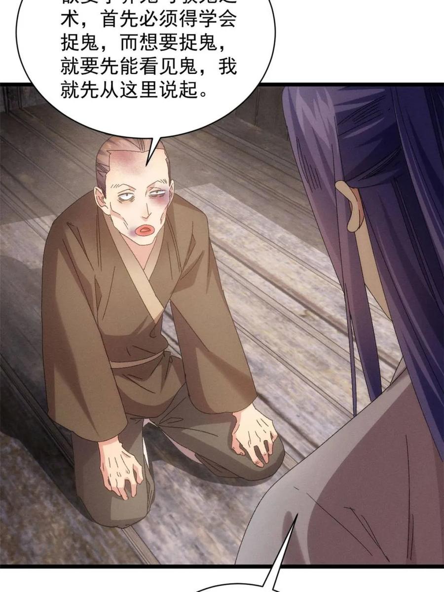 王者大师兄(我就是不按套路出牌 第292话 养鬼（下） 第23页