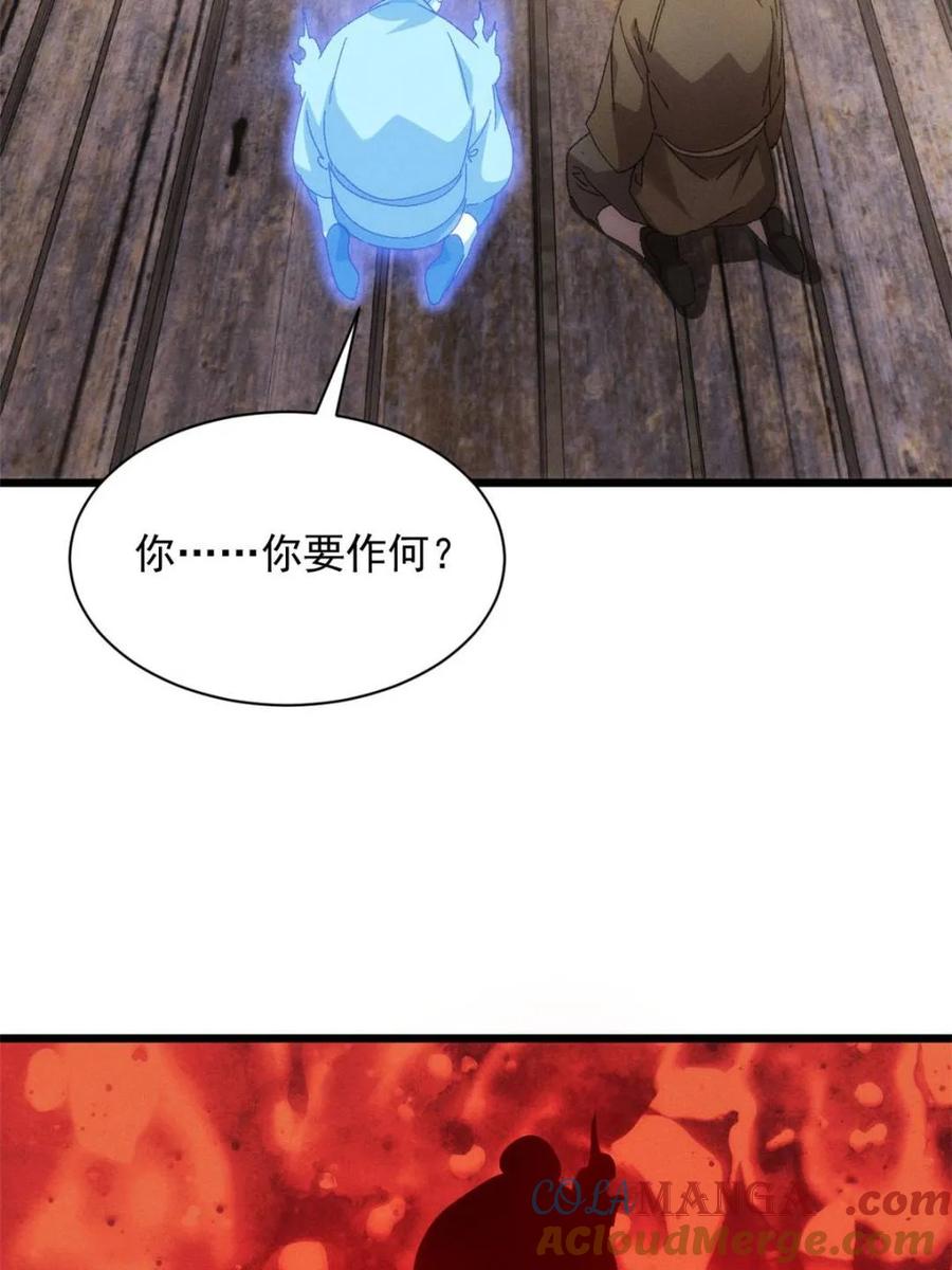 王者大师兄(我就是不按套路出牌 第292话 养鬼（下） 第46页