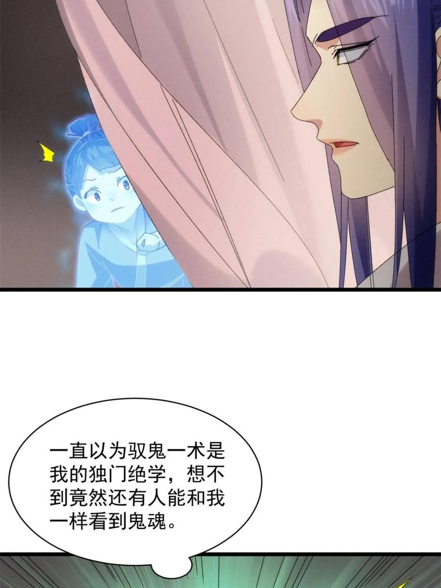 王者大师兄(我就是不按套路出牌 第292话 养鬼（下） 第29页