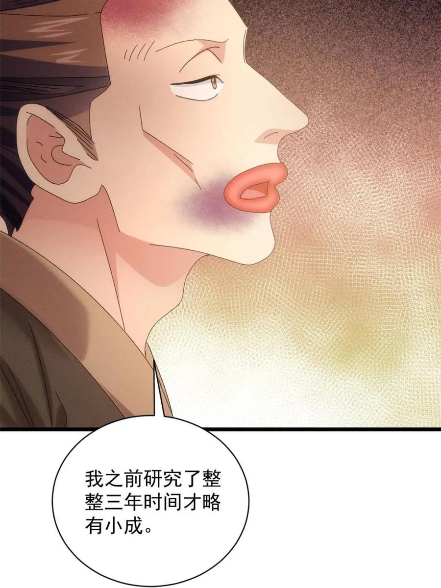 王者大师兄(我就是不按套路出牌 第292话 养鬼（下） 第44页