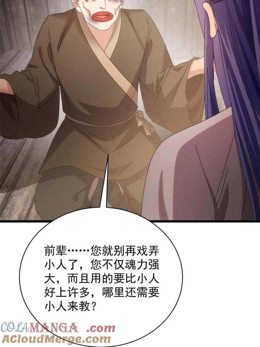 王者大师兄(我就是不按套路出牌 第292话 养鬼（下） 第55页