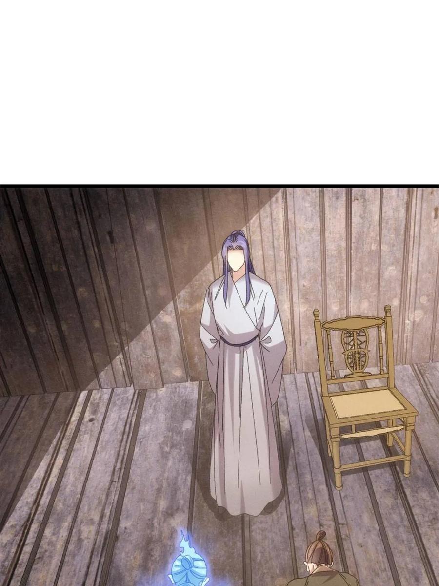 王者大师兄(我就是不按套路出牌 第292话 养鬼（下） 第45页