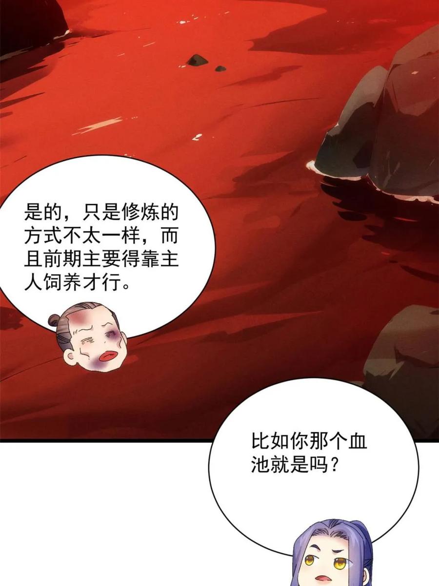 王者大师兄(我就是不按套路出牌 第292话 养鬼（下） 第60页