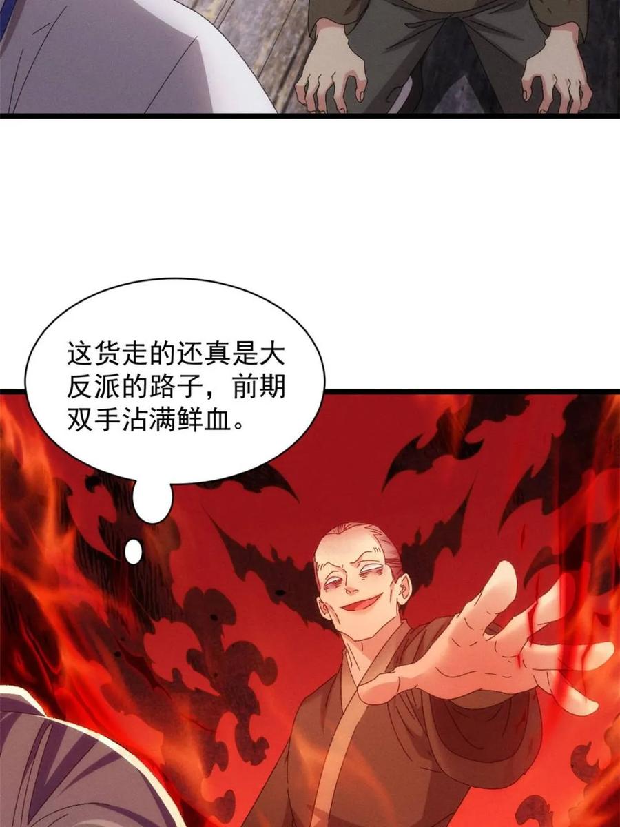 王者大师兄(我就是不按套路出牌 第292话 养鬼（下） 第11页