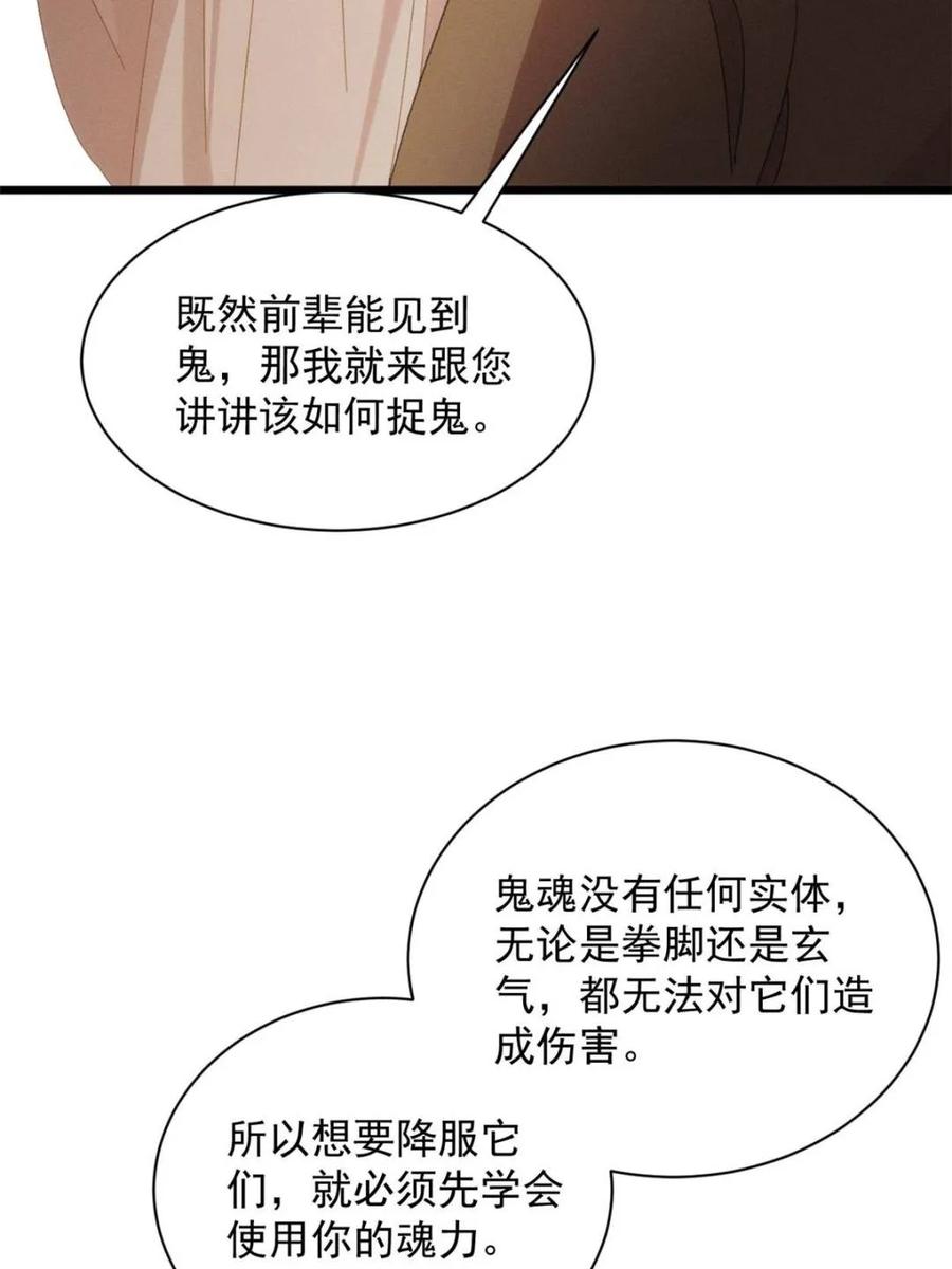 王者大师兄(我就是不按套路出牌 第292话 养鬼（下） 第32页