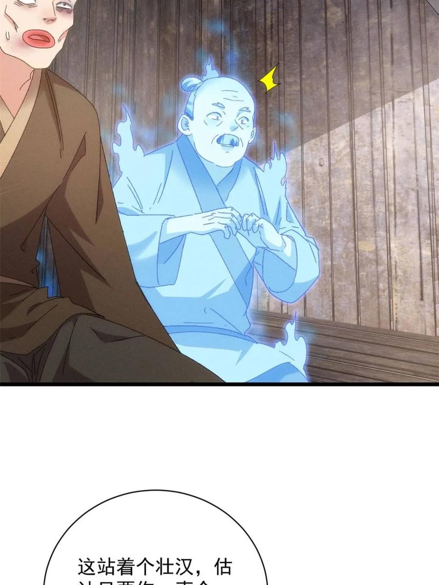 王者大师兄(我就是不按套路出牌 第292话 养鬼（下） 第26页