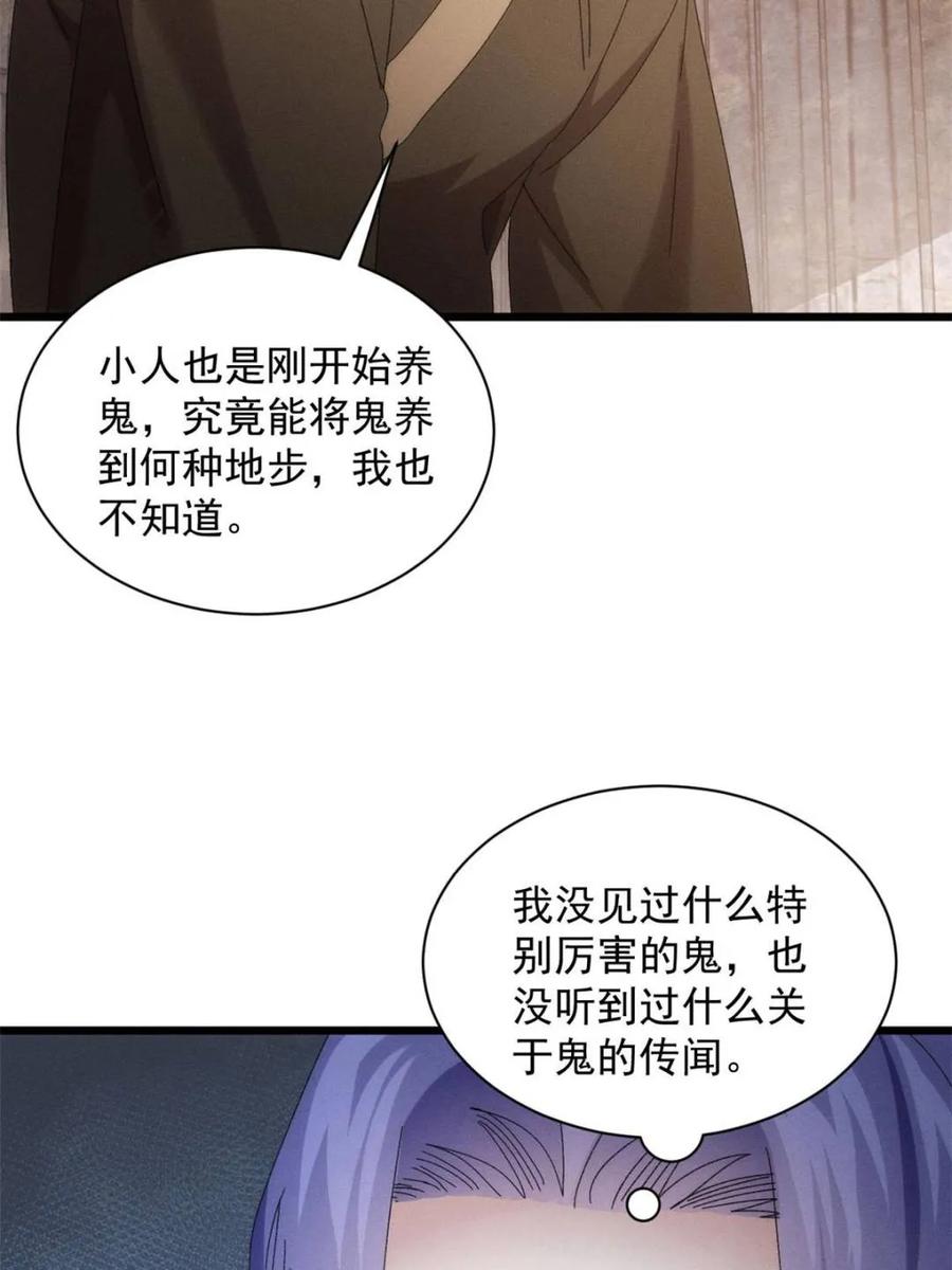 王者大师兄(我就是不按套路出牌 第292话 养鬼（下） 第66页