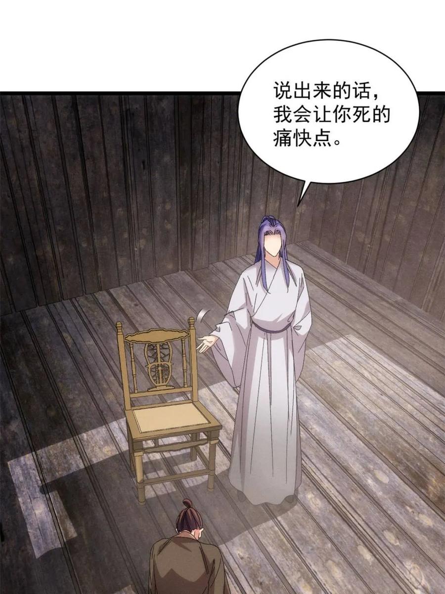 王者大师兄(我就是不按套路出牌 第292话 养鬼（下） 第18页