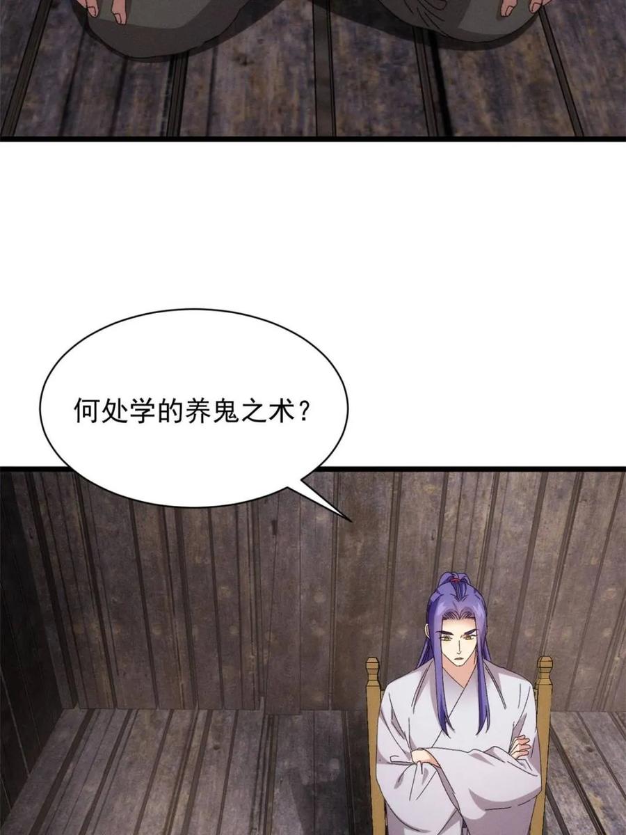 王者大师兄(我就是不按套路出牌 第292话 养鬼（下） 第3页